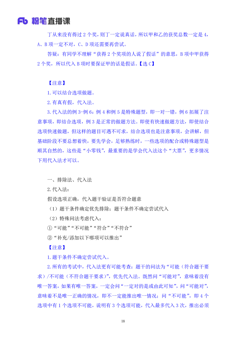 判断助教笔记8(1)_2026考公资料_（10）粉笔_2026年国考980系统班FB_3.精讲讲练（55节）_7.判断-程永乐、徐来_助教笔记