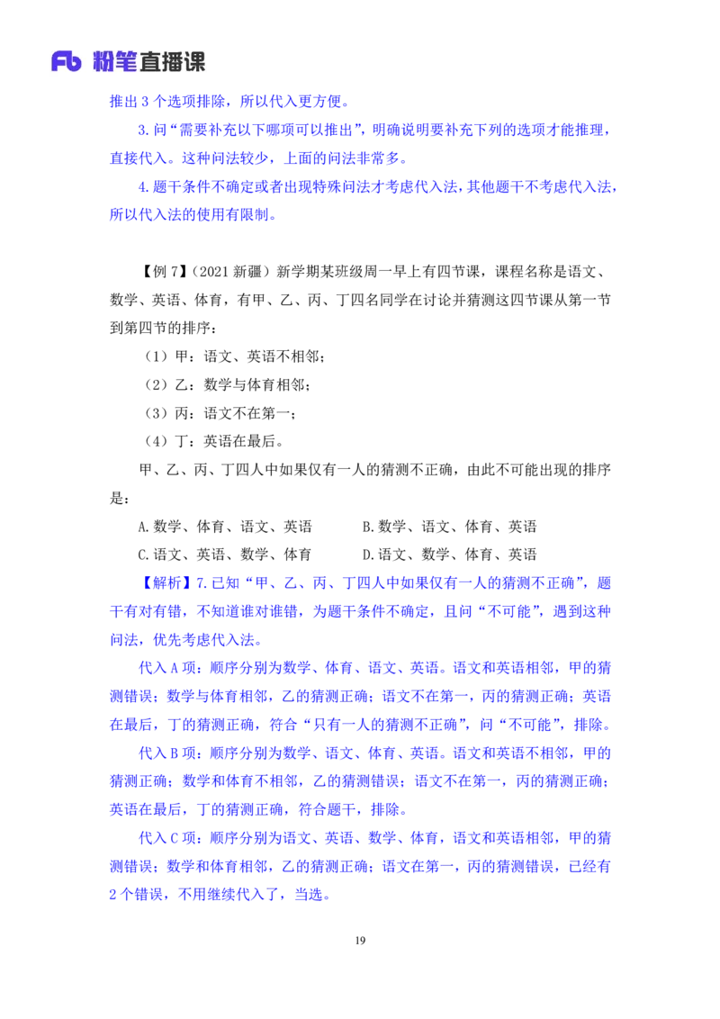 判断助教笔记8(1)_2026考公资料_（10）粉笔_2026年国考980系统班FB_3.精讲讲练（55节）_7.判断-程永乐、徐来_助教笔记