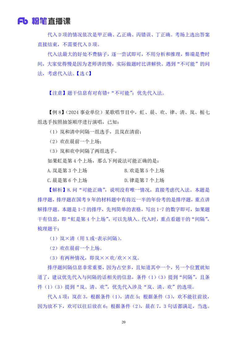 判断助教笔记8(1)_2026考公资料_（10）粉笔_2026年国考980系统班FB_3.精讲讲练（55节）_7.判断-程永乐、徐来_助教笔记