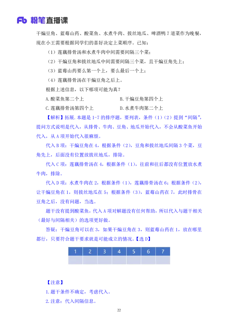 判断助教笔记8(1)_2026考公资料_（10）粉笔_2026年国考980系统班FB_3.精讲讲练（55节）_7.判断-程永乐、徐来_助教笔记