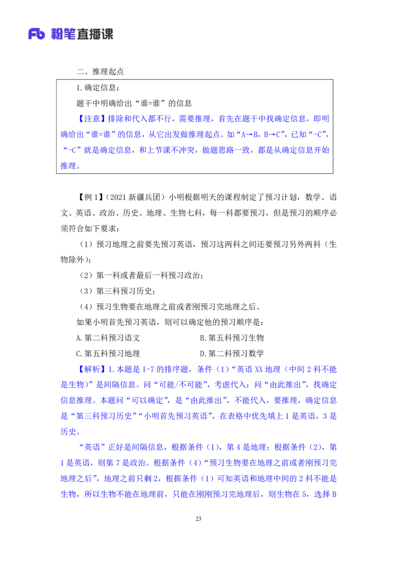 判断助教笔记8(1)_2026考公资料_（10）粉笔_2026年国考980系统班FB_3.精讲讲练（55节）_7.判断-程永乐、徐来_助教笔记