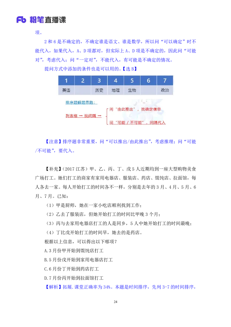 判断助教笔记8(1)_2026考公资料_（10）粉笔_2026年国考980系统班FB_3.精讲讲练（55节）_7.判断-程永乐、徐来_助教笔记