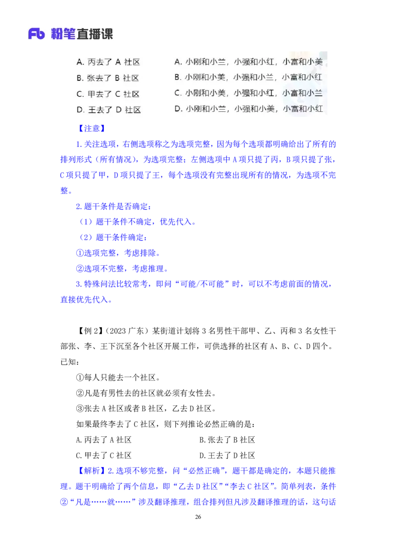 判断助教笔记8(1)_2026考公资料_（10）粉笔_2026年国考980系统班FB_3.精讲讲练（55节）_7.判断-程永乐、徐来_助教笔记