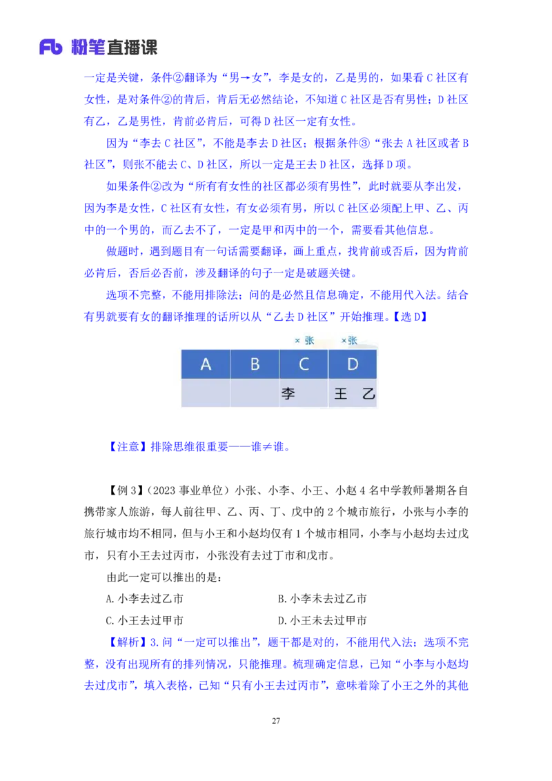 判断助教笔记8(1)_2026考公资料_（10）粉笔_2026年国考980系统班FB_3.精讲讲练（55节）_7.判断-程永乐、徐来_助教笔记