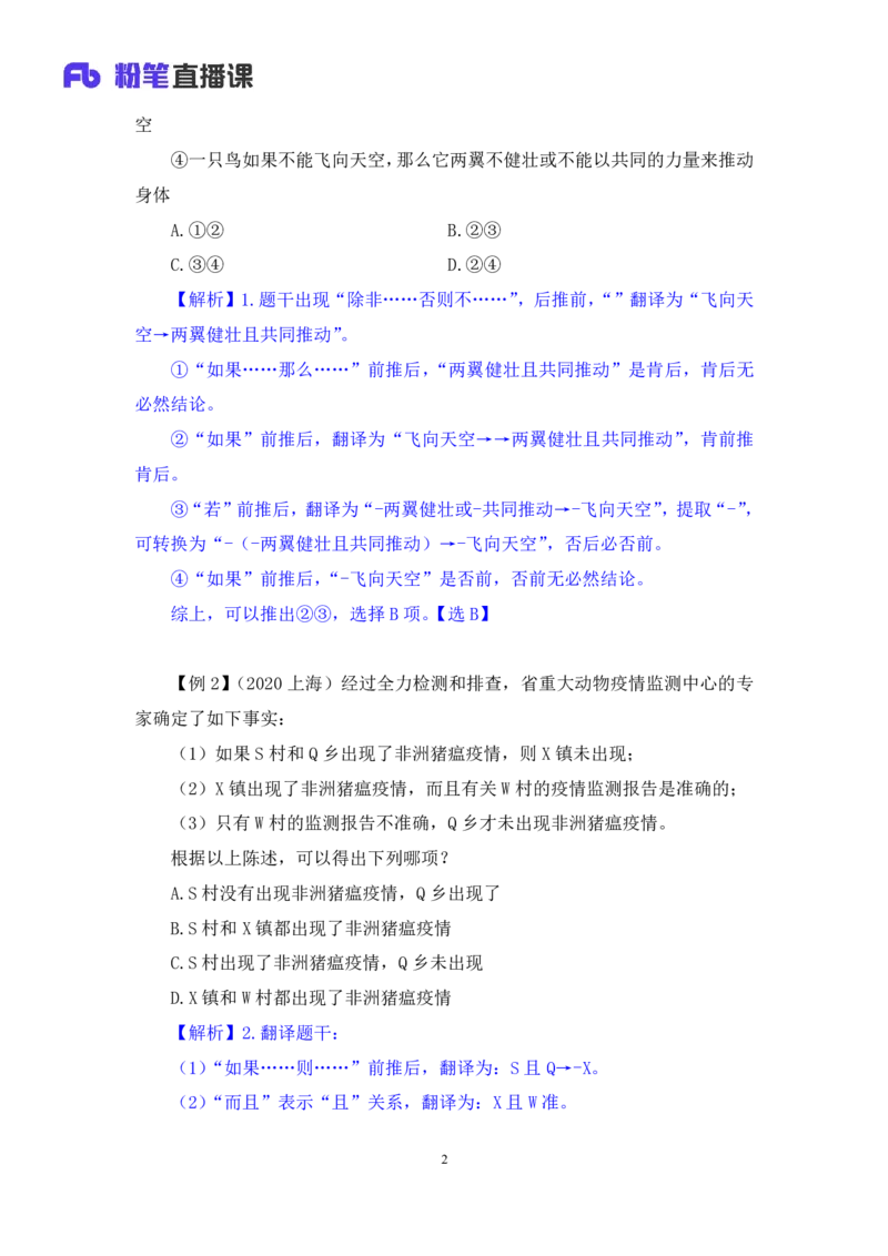 判断助教笔记8(1)_2026考公资料_（10）粉笔_2026年国考980系统班FB_3.精讲讲练（55节）_7.判断-程永乐、徐来_助教笔记