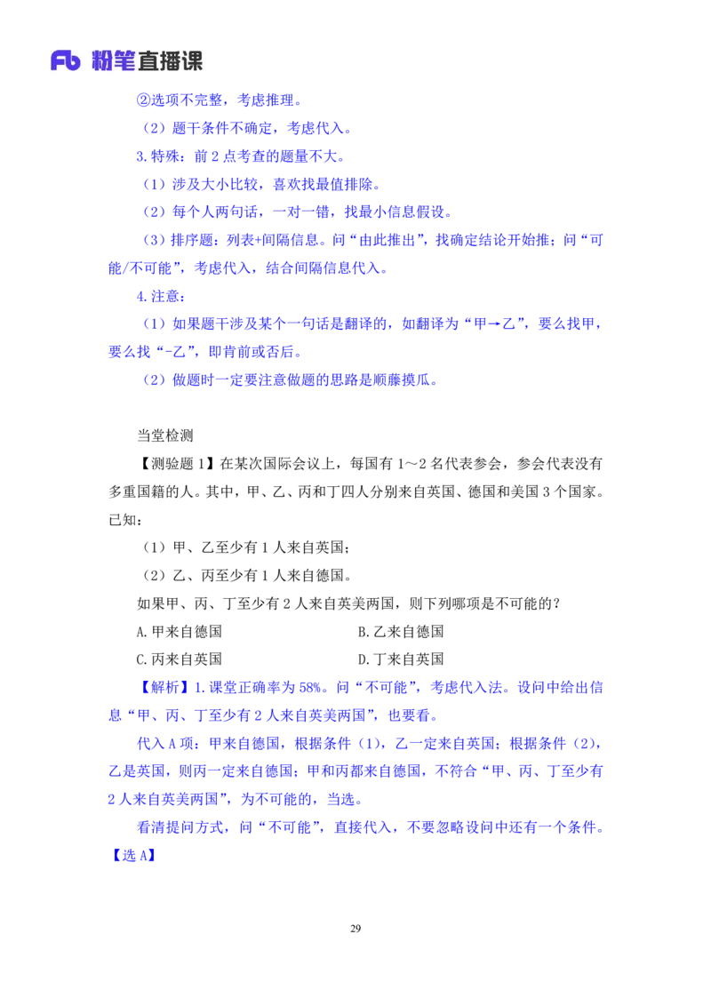 判断助教笔记8(1)_2026考公资料_（10）粉笔_2026年国考980系统班FB_3.精讲讲练（55节）_7.判断-程永乐、徐来_助教笔记