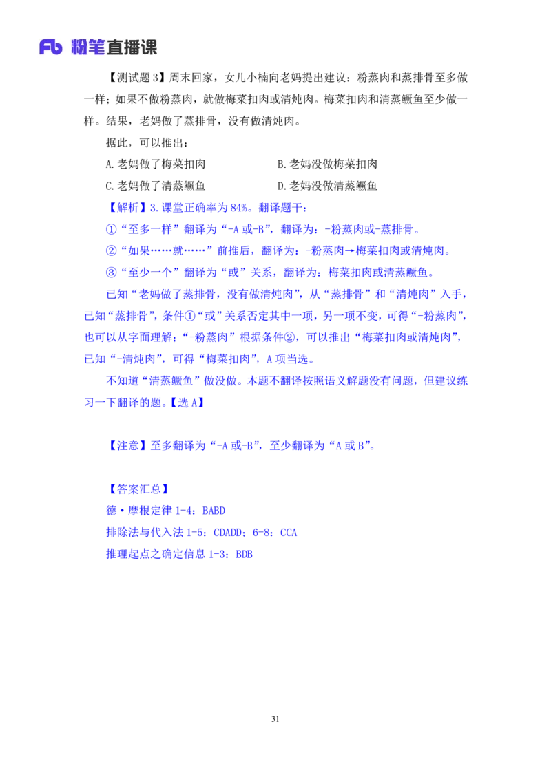 判断助教笔记8(1)_2026考公资料_（10）粉笔_2026年国考980系统班FB_3.精讲讲练（55节）_7.判断-程永乐、徐来_助教笔记