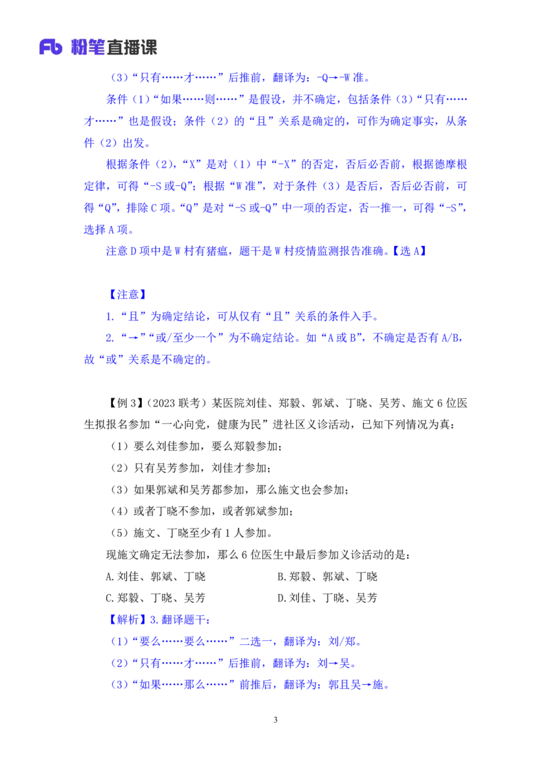 判断助教笔记8(1)_2026考公资料_（10）粉笔_2026年国考980系统班FB_3.精讲讲练（55节）_7.判断-程永乐、徐来_助教笔记