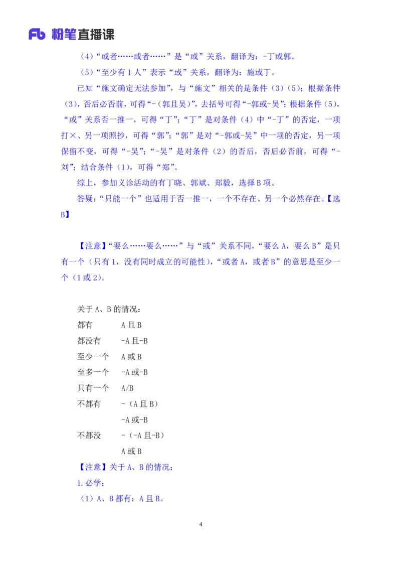 判断助教笔记8(1)_2026考公资料_（10）粉笔_2026年国考980系统班FB_3.精讲讲练（55节）_7.判断-程永乐、徐来_助教笔记