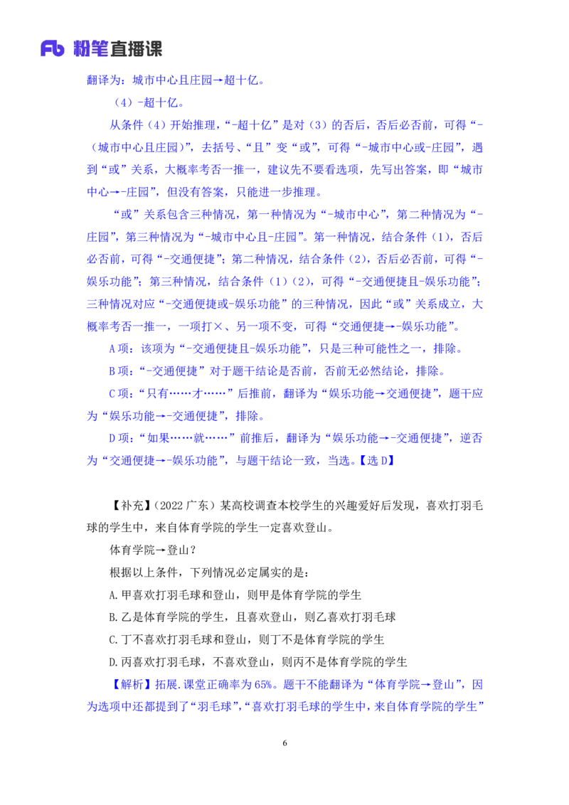 判断助教笔记8(1)_2026考公资料_（10）粉笔_2026年国考980系统班FB_3.精讲讲练（55节）_7.判断-程永乐、徐来_助教笔记