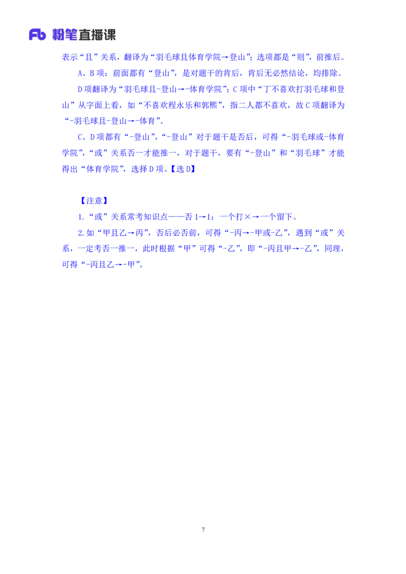 判断助教笔记8(1)_2026考公资料_（10）粉笔_2026年国考980系统班FB_3.精讲讲练（55节）_7.判断-程永乐、徐来_助教笔记