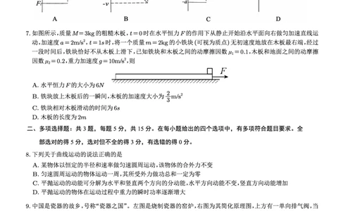 育才&middot;鲁巴&middot;万中高2026届高三（上）10月联合诊断性考试物理_2025年10月_251016重庆育才中学、鲁能巴蜀中学、万州高级中学高2026届高三10月联合考试（全科）