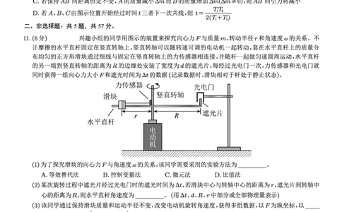育才&middot;鲁巴&middot;万中高2026届高三（上）10月联合诊断性考试物理_2025年10月_251016重庆育才中学、鲁能巴蜀中学、万州高级中学高2026届高三10月联合考试（全科）