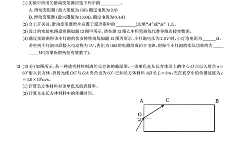 育才&middot;鲁巴&middot;万中高2026届高三（上）10月联合诊断性考试物理_2025年10月_251016重庆育才中学、鲁能巴蜀中学、万州高级中学高2026届高三10月联合考试（全科）