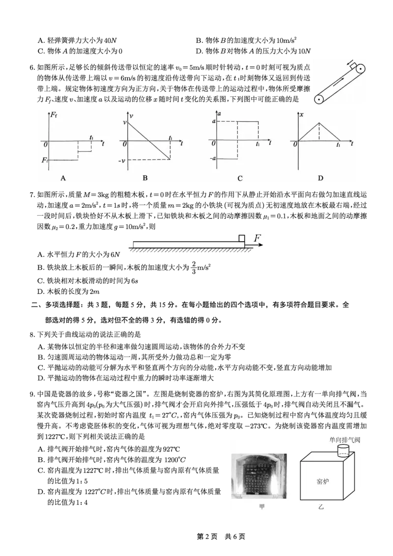 育才&middot;鲁巴&middot;万中高2026届高三（上）10月联合诊断性考试物理_2025年10月_251016重庆育才中学、鲁能巴蜀中学、万州高级中学高2026届高三10月联合考试（全科）