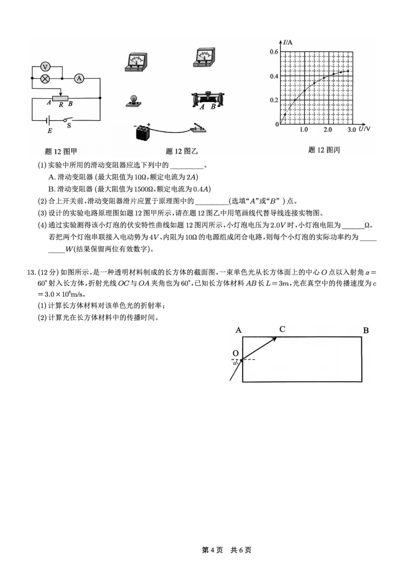 育才&middot;鲁巴&middot;万中高2026届高三（上）10月联合诊断性考试物理_2025年10月_251016重庆育才中学、鲁能巴蜀中学、万州高级中学高2026届高三10月联合考试（全科）