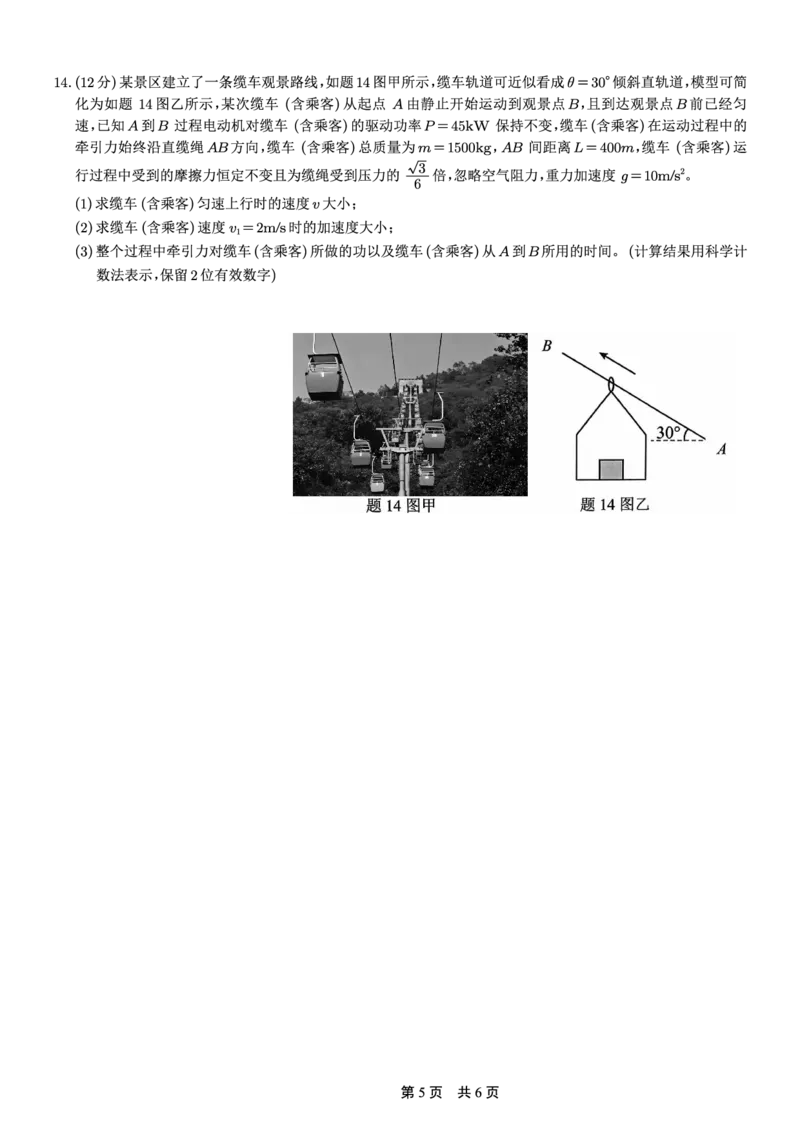 育才&middot;鲁巴&middot;万中高2026届高三（上）10月联合诊断性考试物理_2025年10月_251016重庆育才中学、鲁能巴蜀中学、万州高级中学高2026届高三10月联合考试（全科）