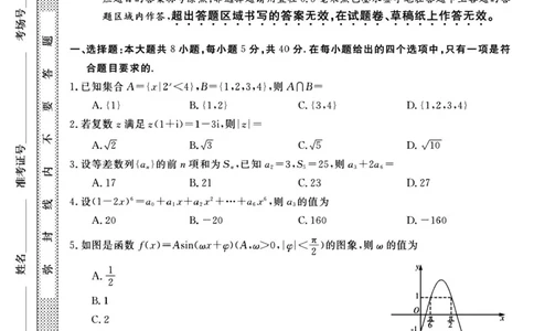 浙江省强基联盟2025届高三下学期5月联考数学试卷+答案_2025年5月_250508浙江省强基联盟2025届高三下学期5月联考