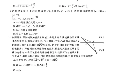 浙江省强基联盟2025届高三下学期5月联考数学试卷+答案_2025年5月_250508浙江省强基联盟2025届高三下学期5月联考