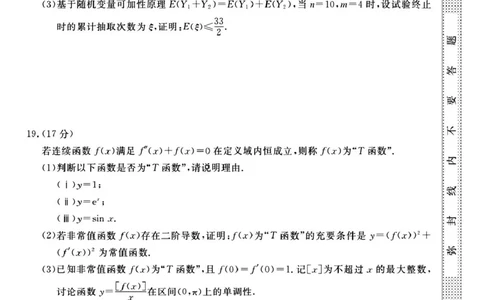 浙江省强基联盟2025届高三下学期5月联考数学试卷+答案_2025年5月_250508浙江省强基联盟2025届高三下学期5月联考