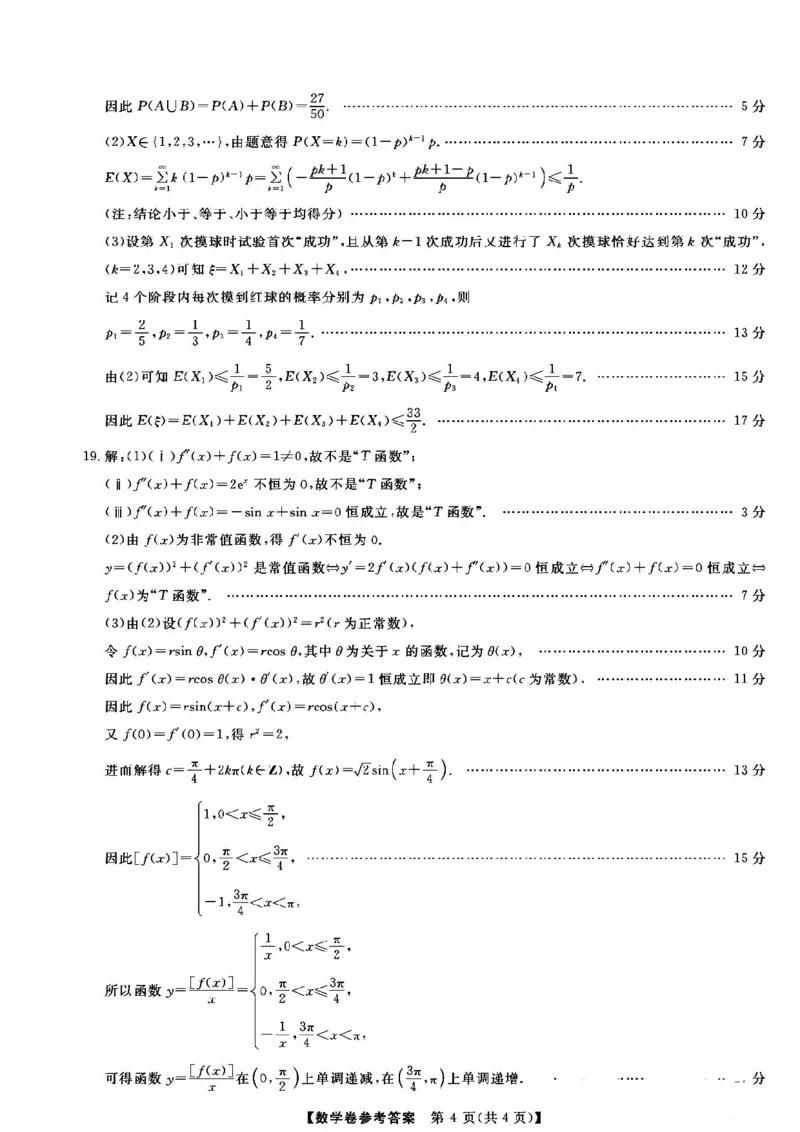 浙江省强基联盟2025届高三下学期5月联考数学试卷+答案_2025年5月_250508浙江省强基联盟2025届高三下学期5月联考