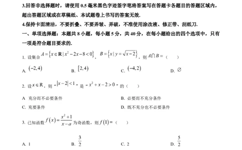 精品解析：吉林省长春市东北师范大学附属中学2025-2026学年高三上学期第一次摸底考试数学试题（原卷版）_2025年10月