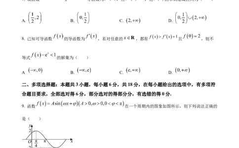 精品解析：吉林省长春市东北师范大学附属中学2025-2026学年高三上学期第一次摸底考试数学试题（原卷版）_2025年10月
