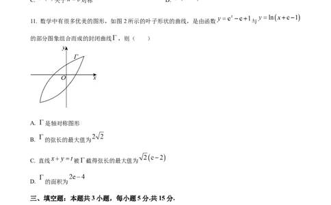 精品解析：吉林省长春市东北师范大学附属中学2025-2026学年高三上学期第一次摸底考试数学试题（原卷版）_2025年10月