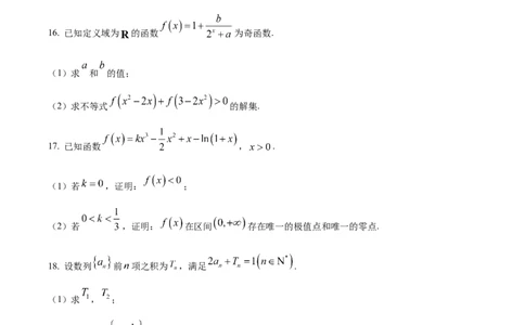 精品解析：吉林省长春市东北师范大学附属中学2025-2026学年高三上学期第一次摸底考试数学试题（原卷版）_2025年10月