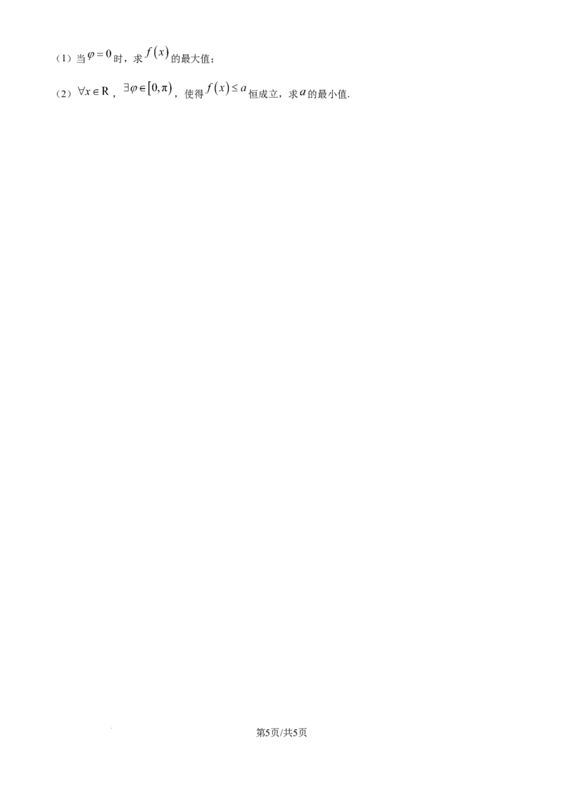精品解析：吉林省长春市东北师范大学附属中学2025-2026学年高三上学期第一次摸底考试数学试题（原卷版）_2025年10月
