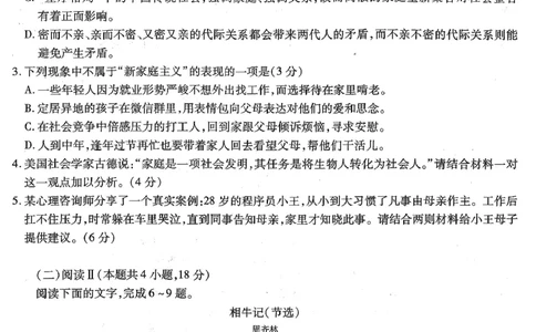 南开中学高2026届高三第二次质量检测+语文_2025年10月_251013重庆市南开中学2026届高三上学期第二次质量检测（全科）