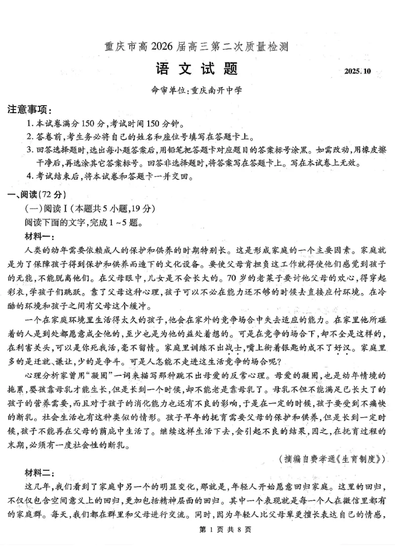 南开中学高2026届高三第二次质量检测+语文_2025年10月_251013重庆市南开中学2026届高三上学期第二次质量检测（全科）