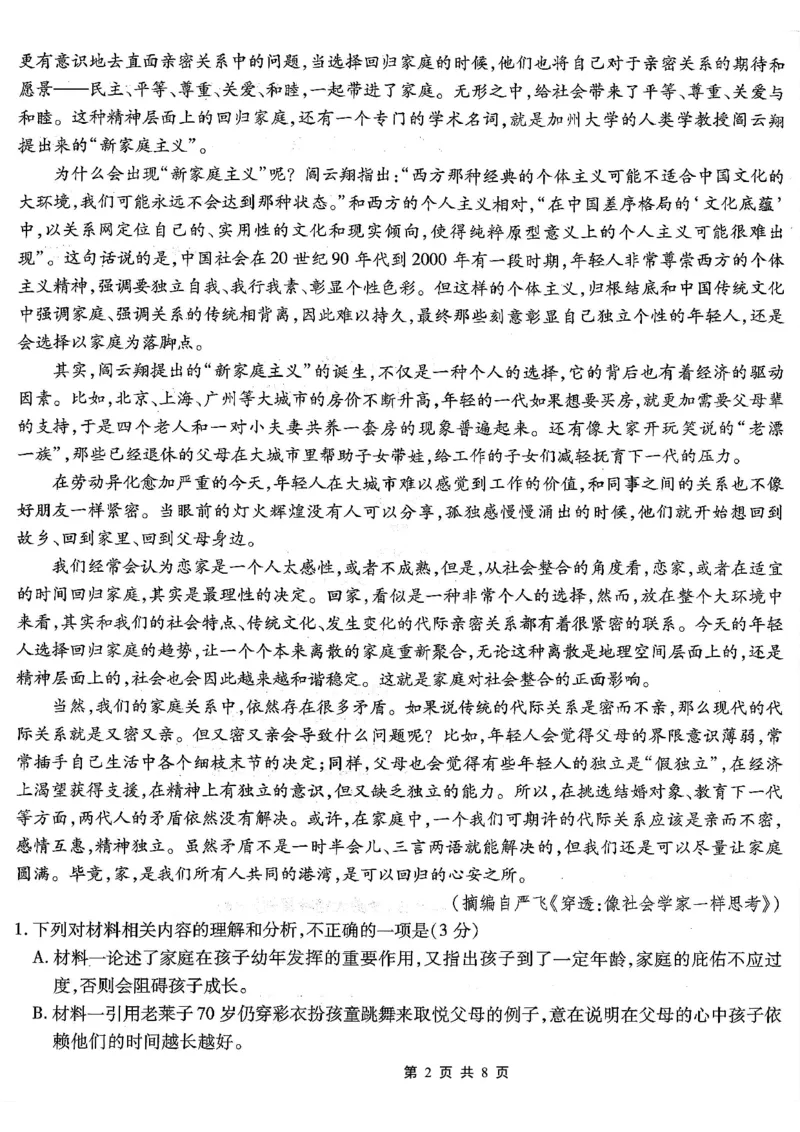 南开中学高2026届高三第二次质量检测+语文_2025年10月_251013重庆市南开中学2026届高三上学期第二次质量检测（全科）