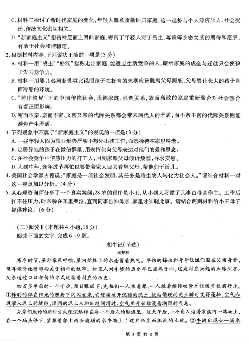 南开中学高2026届高三第二次质量检测+语文_2025年10月_251013重庆市南开中学2026届高三上学期第二次质量检测（全科）