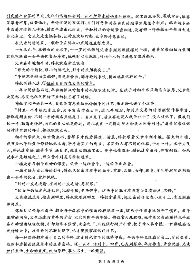 南开中学高2026届高三第二次质量检测+语文_2025年10月_251013重庆市南开中学2026届高三上学期第二次质量检测（全科）