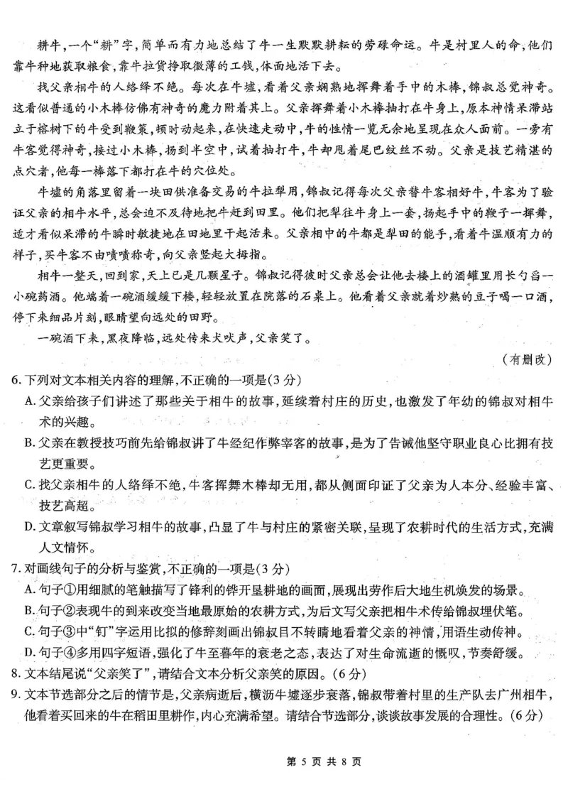 南开中学高2026届高三第二次质量检测+语文_2025年10月_251013重庆市南开中学2026届高三上学期第二次质量检测（全科）