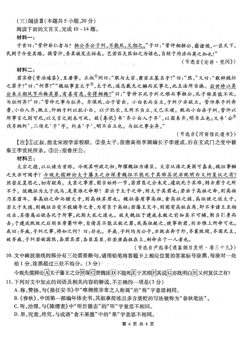 南开中学高2026届高三第二次质量检测+语文_2025年10月_251013重庆市南开中学2026届高三上学期第二次质量检测（全科）