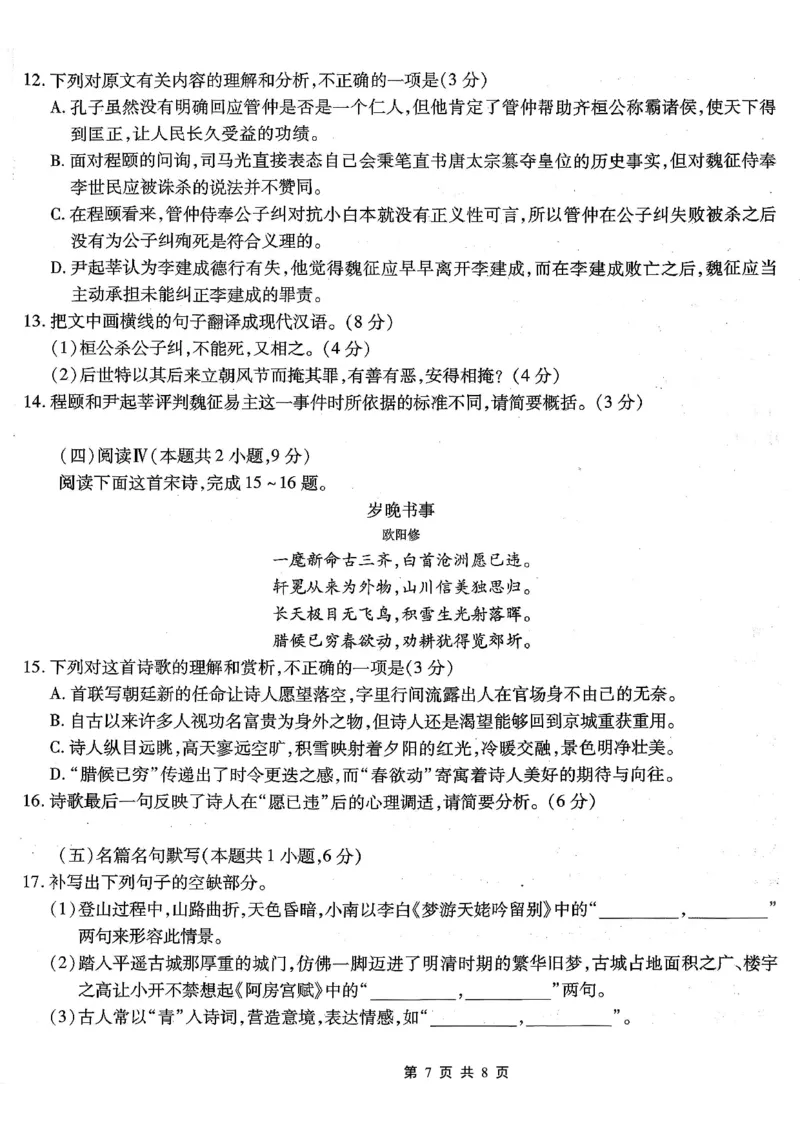 南开中学高2026届高三第二次质量检测+语文_2025年10月_251013重庆市南开中学2026届高三上学期第二次质量检测（全科）