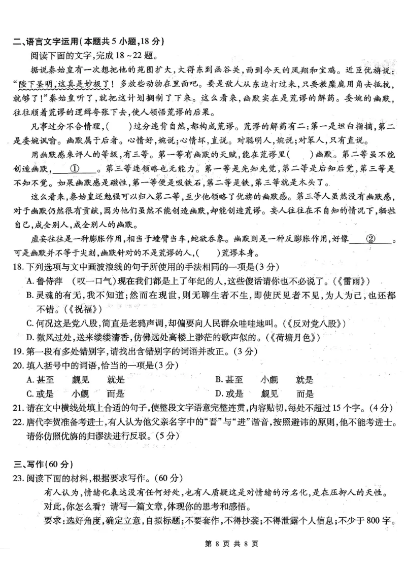 南开中学高2026届高三第二次质量检测+语文_2025年10月_251013重庆市南开中学2026届高三上学期第二次质量检测（全科）