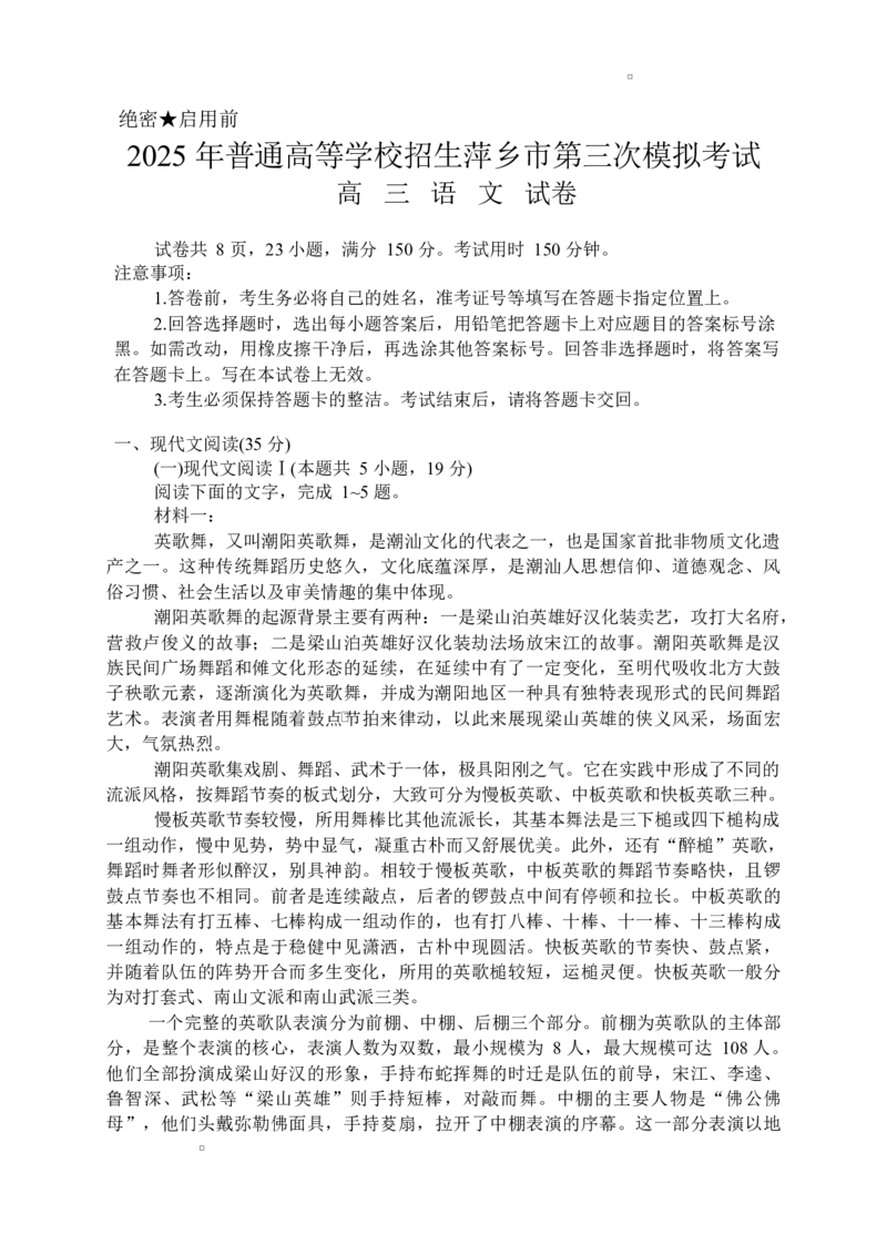 江西省萍乡市2025届高三下学期第三次模拟考试语文试卷（含答案）_2025年5月_250521江西省萍乡市2025届高三下学期第三次模拟考试（全科）