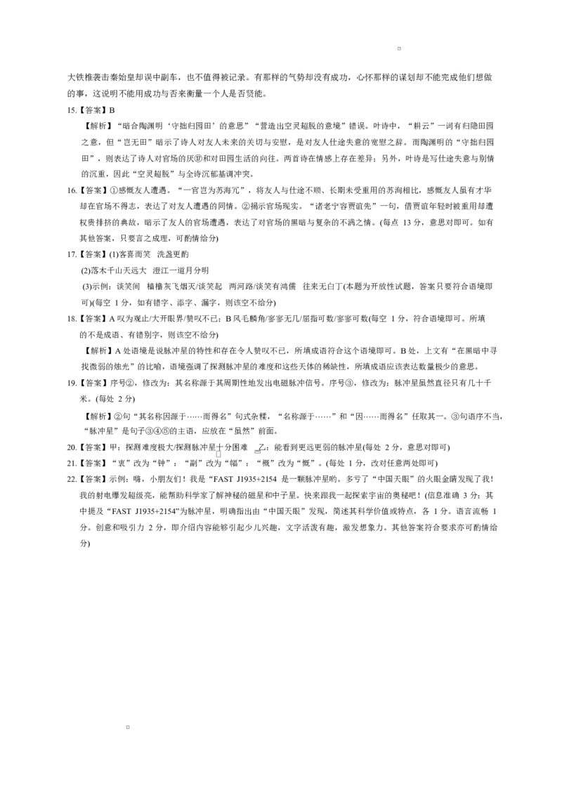 江西省萍乡市2025届高三下学期第三次模拟考试语文试卷（含答案）_2025年5月_250521江西省萍乡市2025届高三下学期第三次模拟考试（全科）