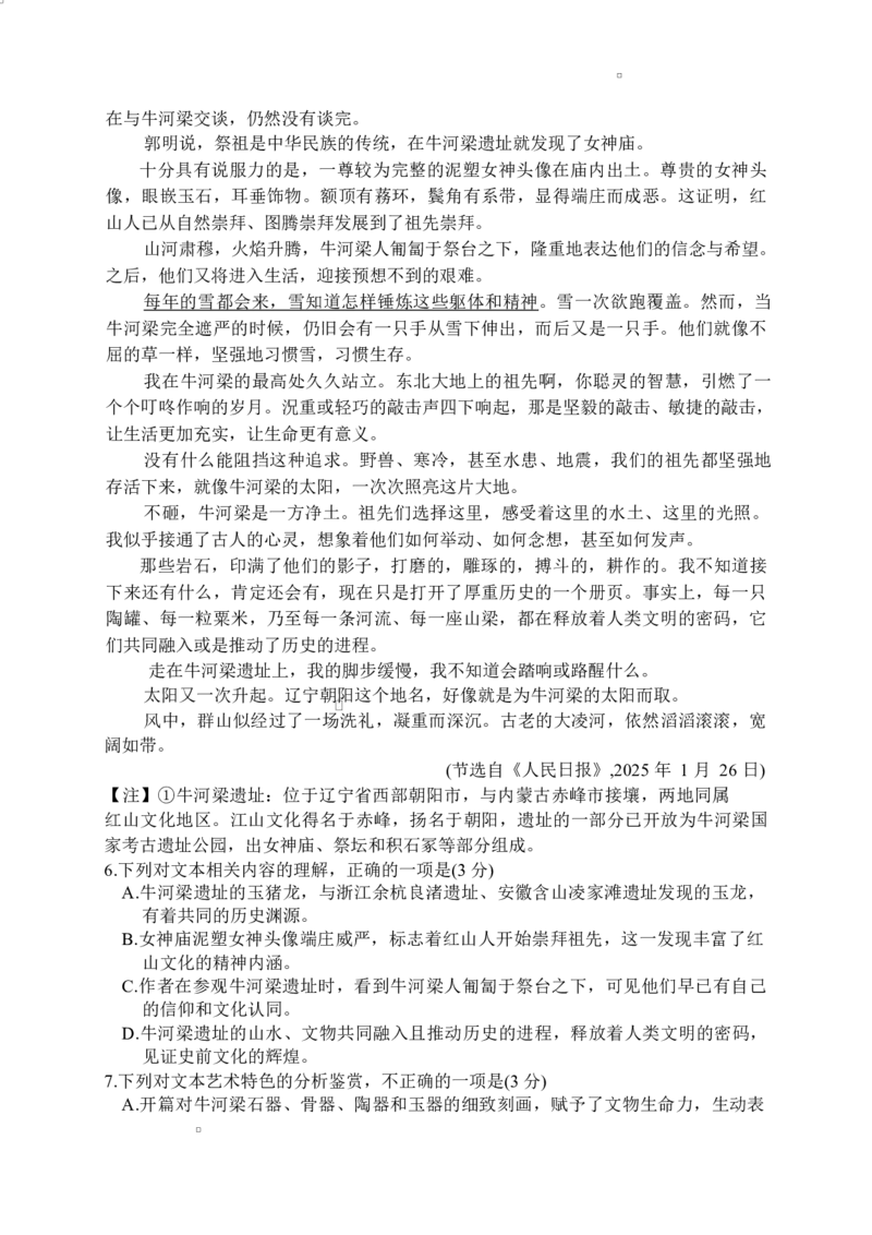 江西省萍乡市2025届高三下学期第三次模拟考试语文试卷（含答案）_2025年5月_250521江西省萍乡市2025届高三下学期第三次模拟考试（全科）