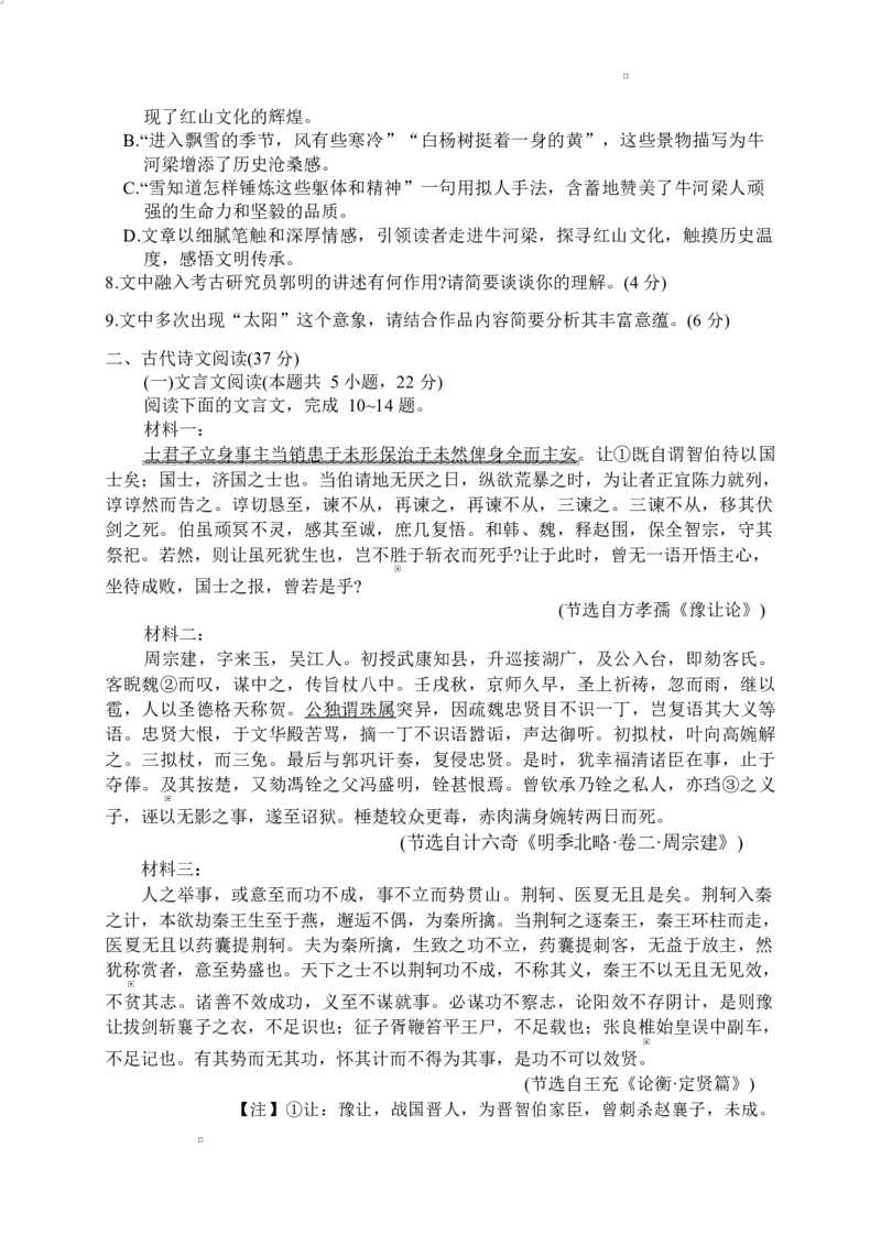 江西省萍乡市2025届高三下学期第三次模拟考试语文试卷（含答案）_2025年5月_250521江西省萍乡市2025届高三下学期第三次模拟考试（全科）