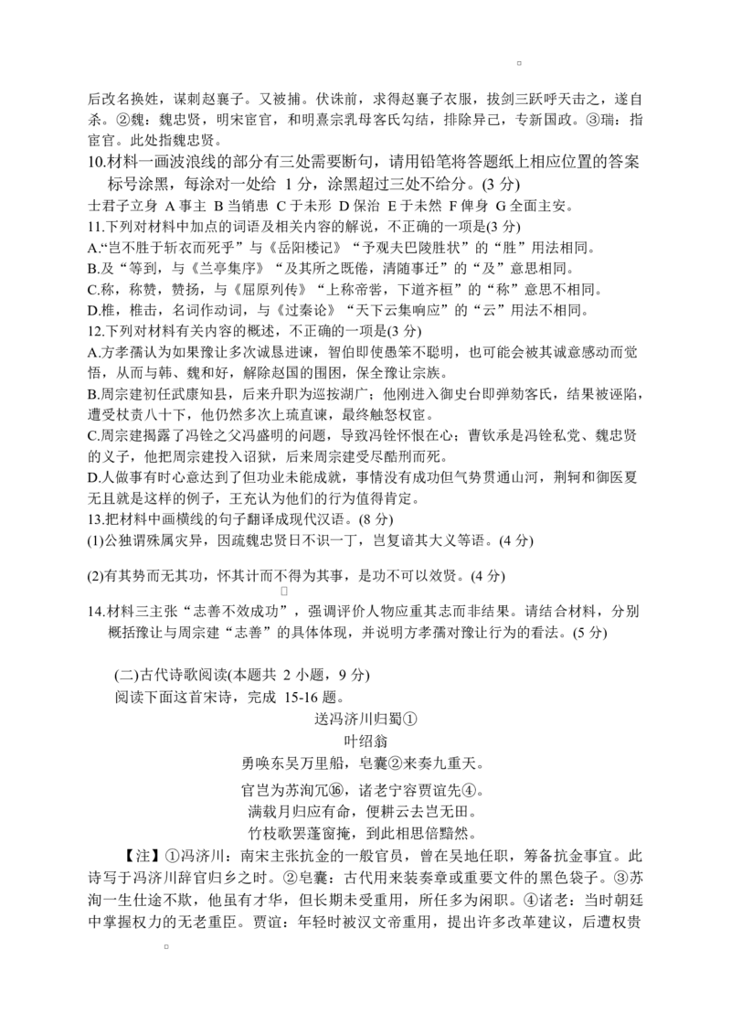江西省萍乡市2025届高三下学期第三次模拟考试语文试卷（含答案）_2025年5月_250521江西省萍乡市2025届高三下学期第三次模拟考试（全科）