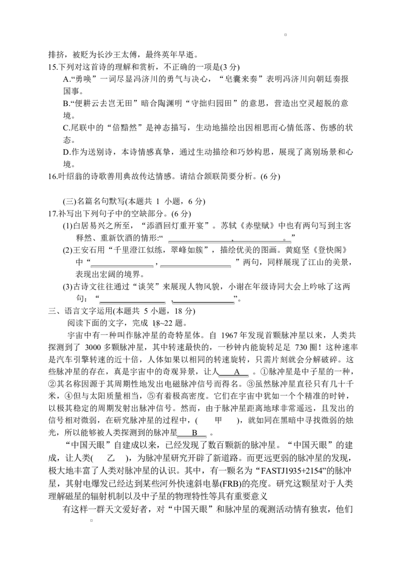 江西省萍乡市2025届高三下学期第三次模拟考试语文试卷（含答案）_2025年5月_250521江西省萍乡市2025届高三下学期第三次模拟考试（全科）
