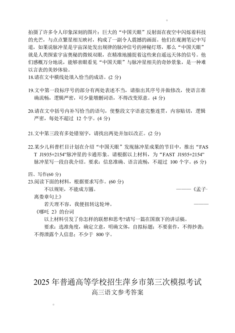 江西省萍乡市2025届高三下学期第三次模拟考试语文试卷（含答案）_2025年5月_250521江西省萍乡市2025届高三下学期第三次模拟考试（全科）