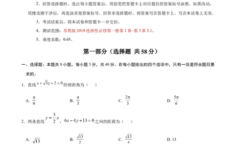 高二数学第一次月考卷01（考试版A4）测试范围：苏教版2019选择性必修第一册第1章~第三章3.1（江苏专用）(1)_1多考区联考_2510052025-2026学年高二数学上学期第一次月考