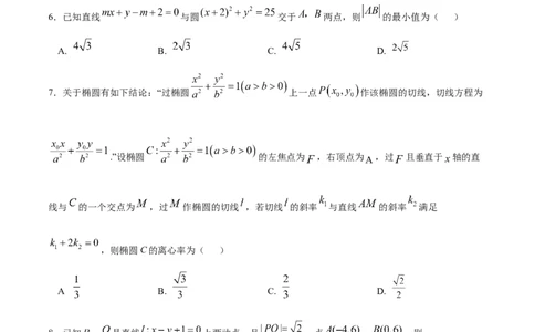 高二数学第一次月考卷01（考试版A4）测试范围：苏教版2019选择性必修第一册第1章~第三章3.1（江苏专用）(1)_1多考区联考_2510052025-2026学年高二数学上学期第一次月考