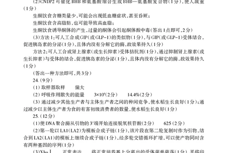 生物试卷答案_2025年4月_250428山东省泰安市2025届高三二轮模拟检测考试（泰安二模）（全科）