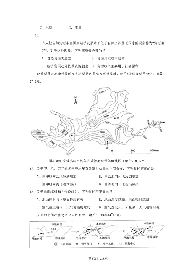 2009年高考地理试卷（广东）（解析卷）_地理历年高考真题_新&middot;PDF版2008-2025&middot;高考地理真题_地理（按省份分类）2008-2025_2008-2025&middot;（广东）地理高考真题